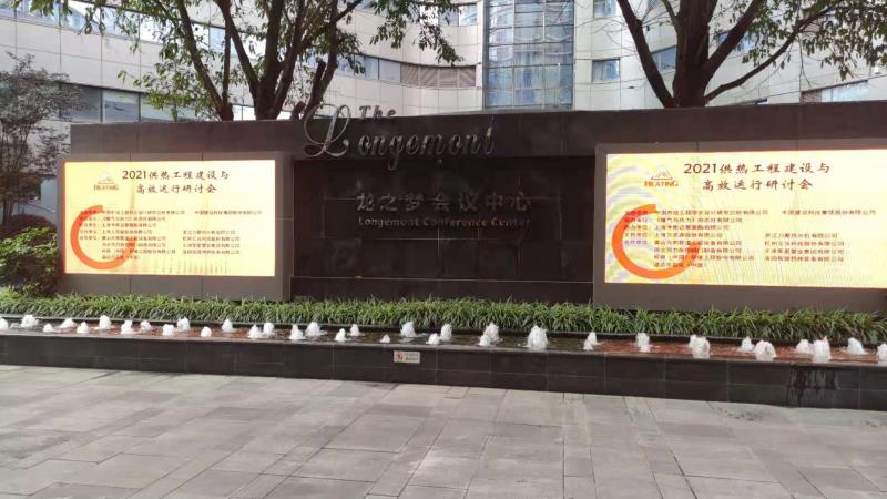 北京中天恒遠公司4月22日參加成都第七屆供熱工程建設(shè)與高效運行研討會 北京中天恒遠公司4月22日參加成都第七屆供熱工程建設(shè)與高效運行研討會